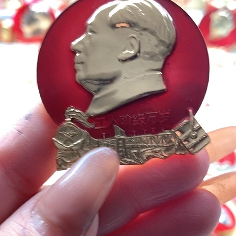 其他普通金属离**住红章53