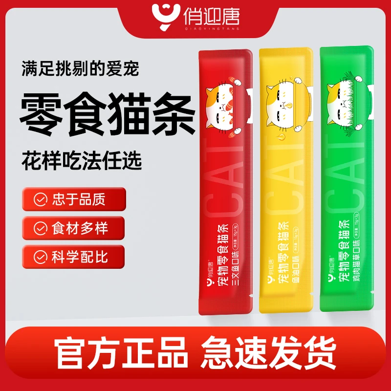 俏迎唐宠物猫条100根大袋营养鲜嫩肉泥湿粮成猫幼猫长肉添加鱼油
