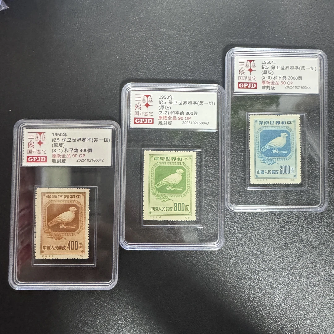 原版 纪5 和平一组 邮票 国评鉴定 90OP 原纸全品  小盒