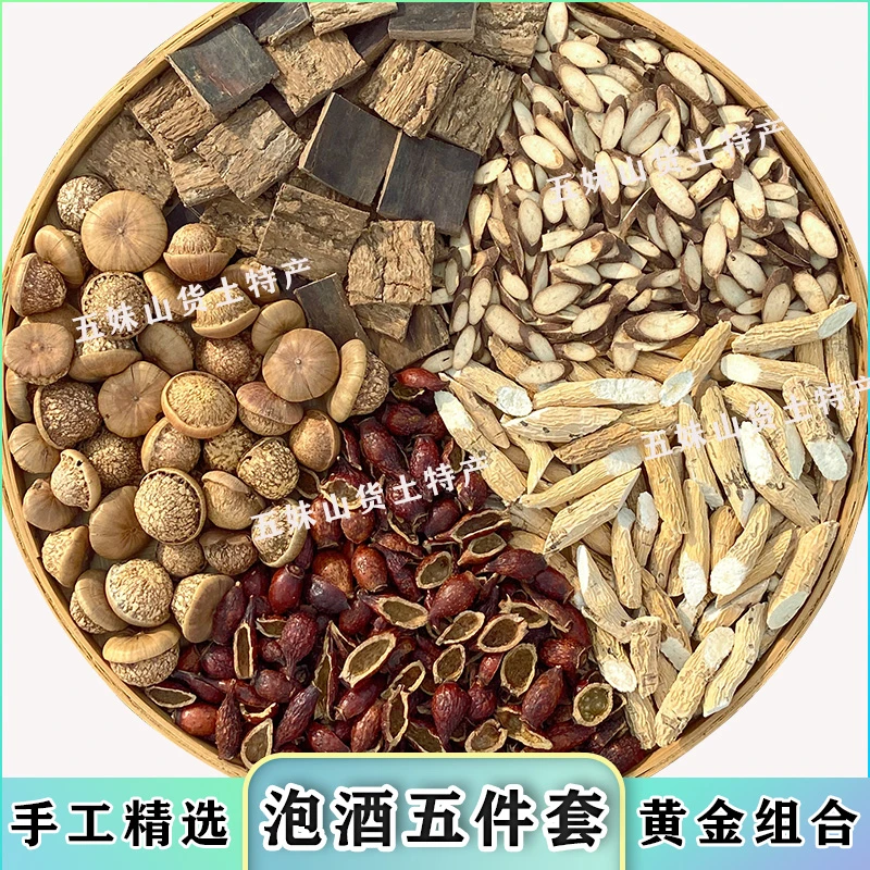 泡酒经典五件套 金樱子 牛大力 千斤拔 杜仲+果子 煲汤搭配竹荪