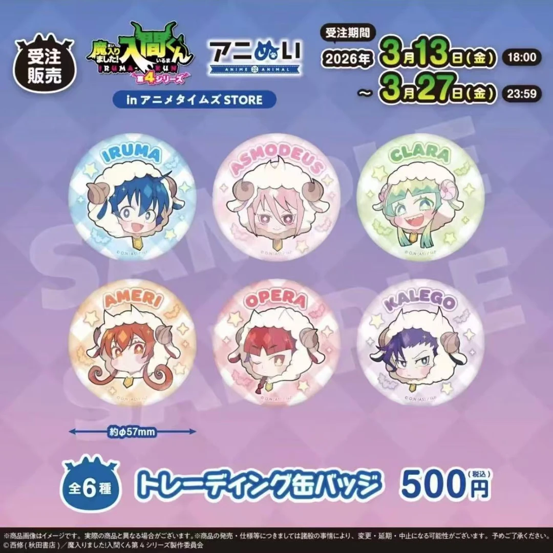 现货 日谷正版 入间同学入魔了 小羊睡衣吧唧 特典 盲盒