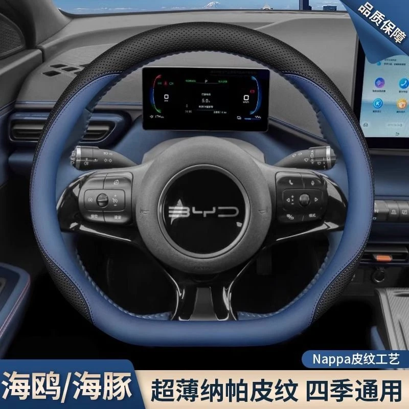 25新款比亚迪海鸥方向盘套24款海豚专用内饰改装超薄智驾版车把套