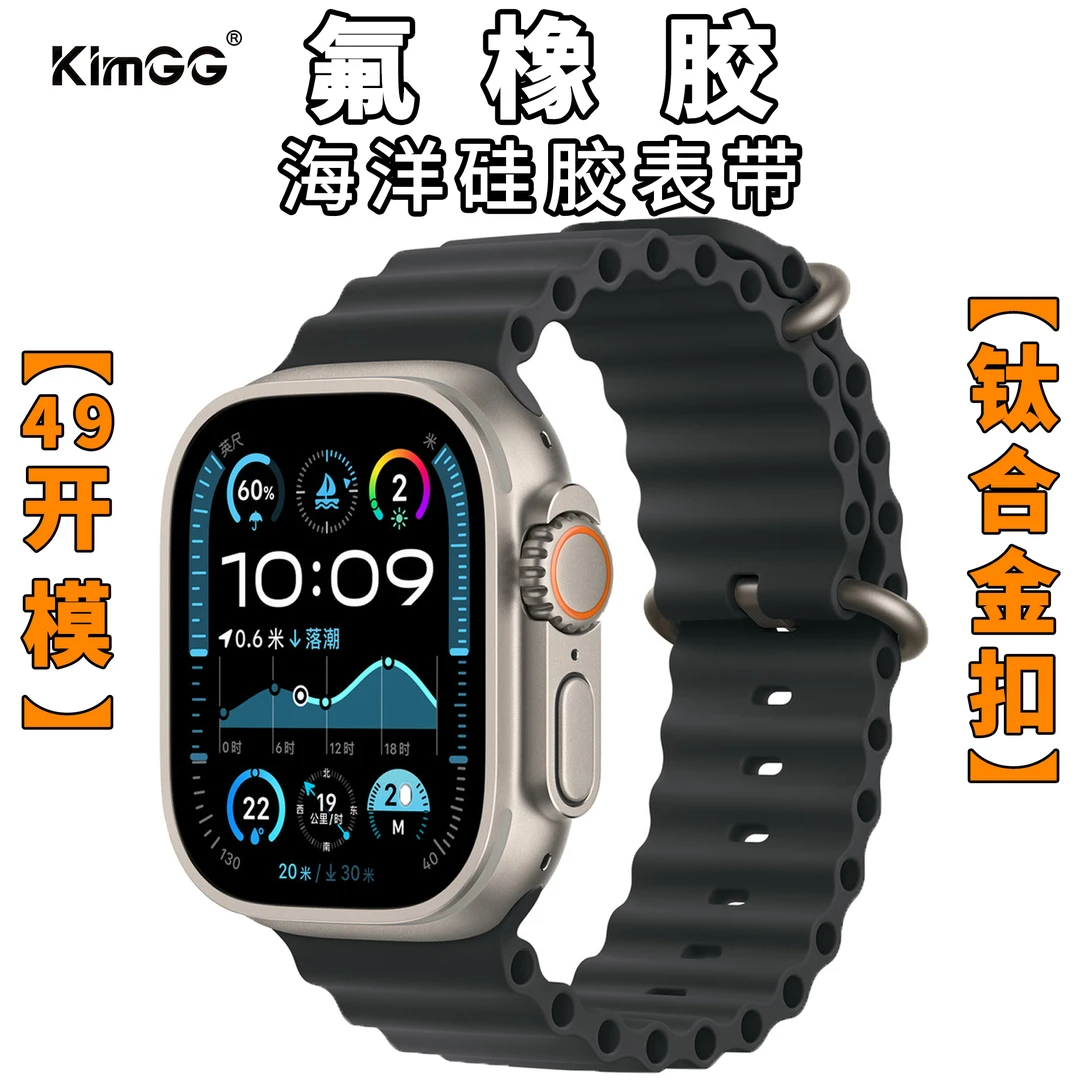 适用于苹果手表AppleWatchUltra2氟橡胶海洋硅胶表带S10钛合金987