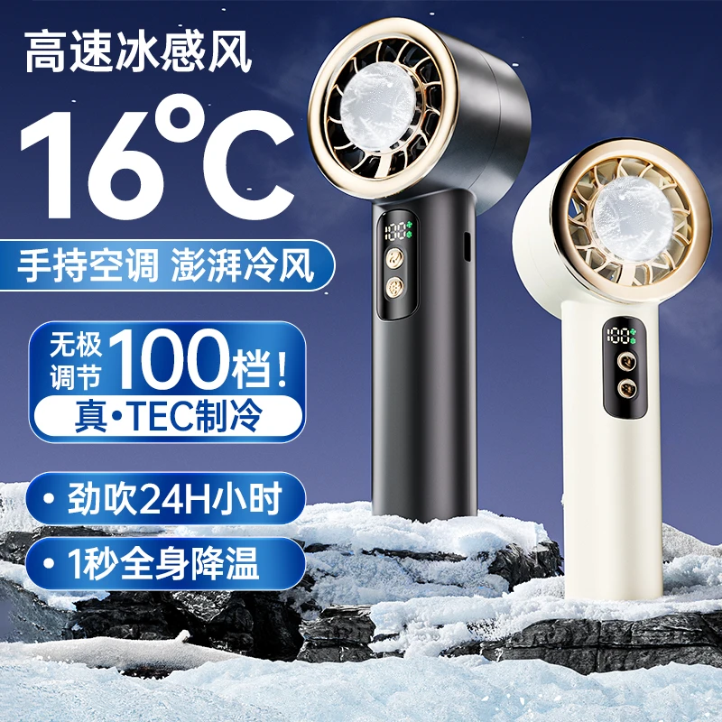 冰敷手持风扇半导体冰感小风扇便携式随身小空调户外夏天降温神器