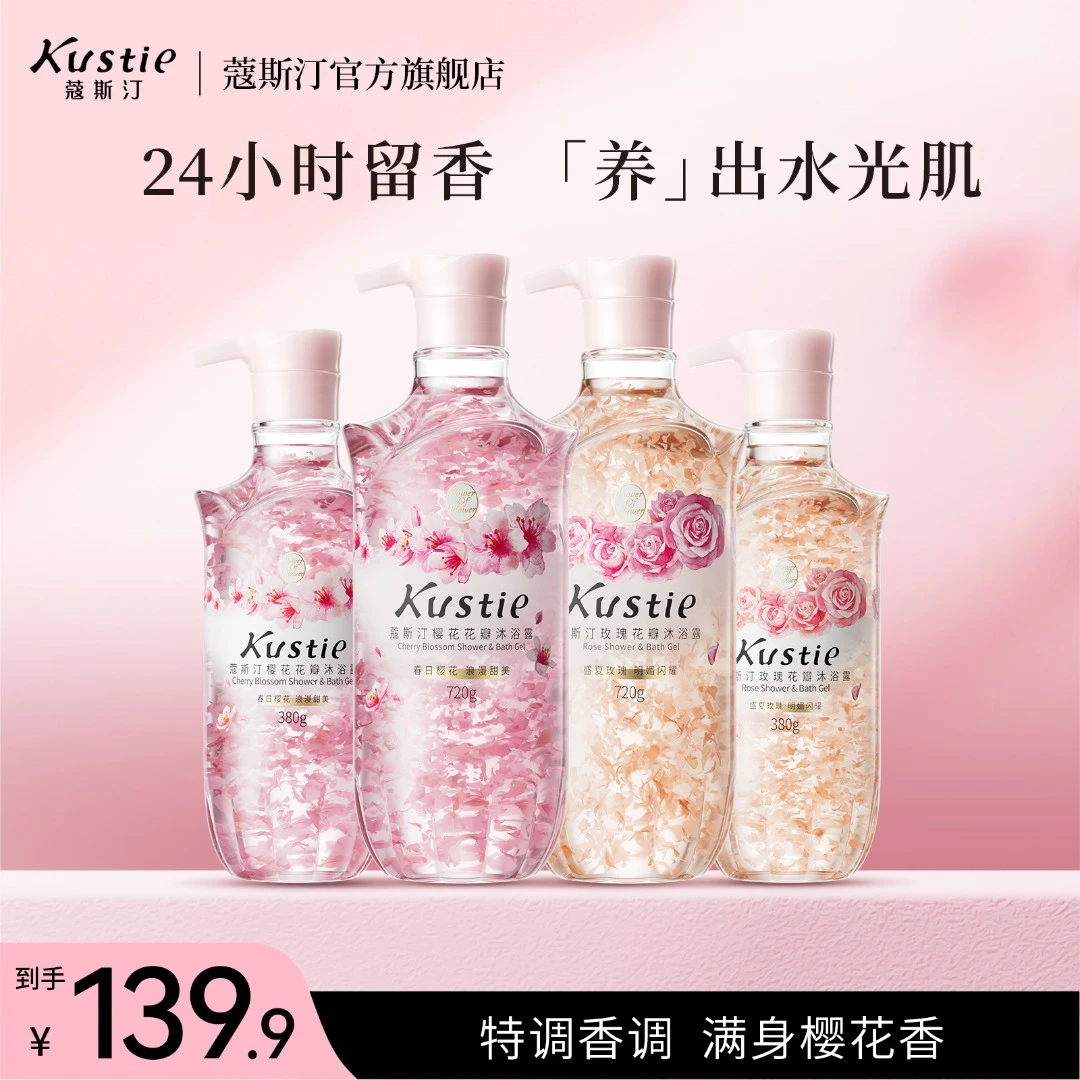 【粉丝专属】蔻斯汀樱花花瓣沐浴露滋润补水保湿提亮持久留香