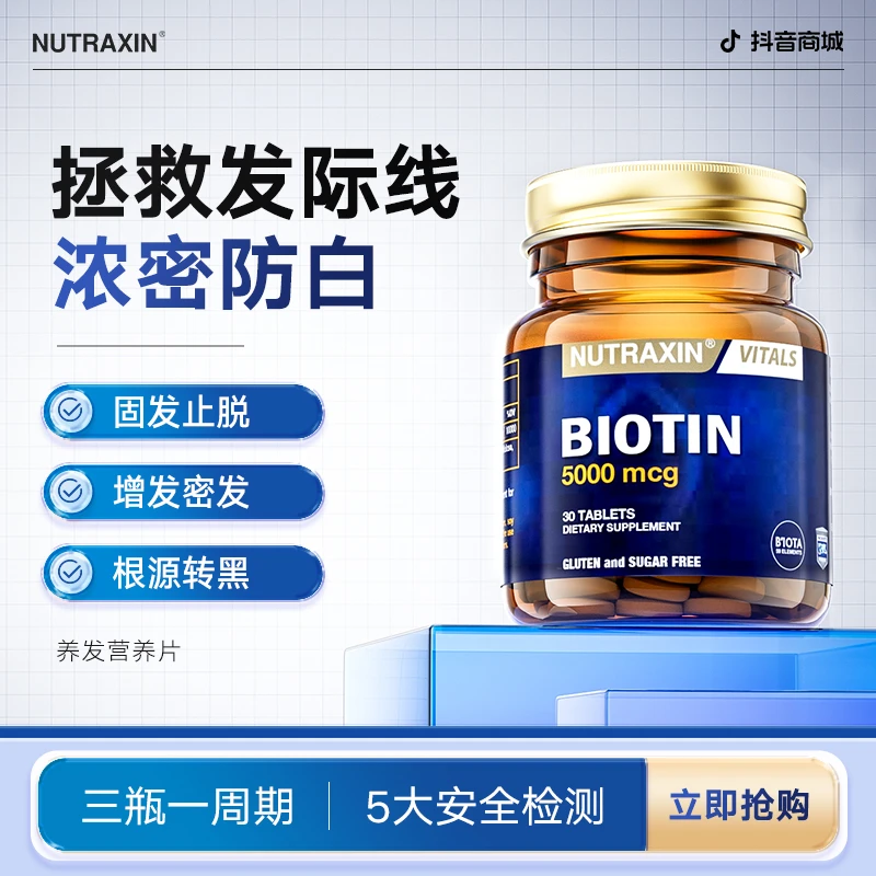 土耳其Nutraxin生物素防脱复合维生素b6b7防掉发白发生发护甲30片