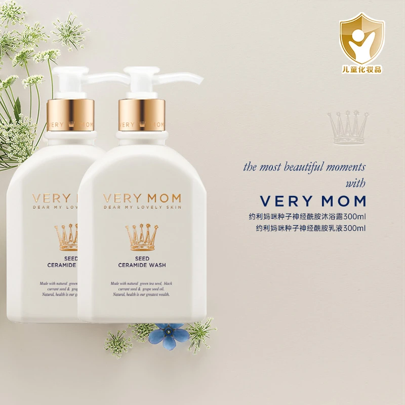 VERY MOM约利妈咪种子神经酰胺沐浴露300ml乳液300ml保湿润护肌肤