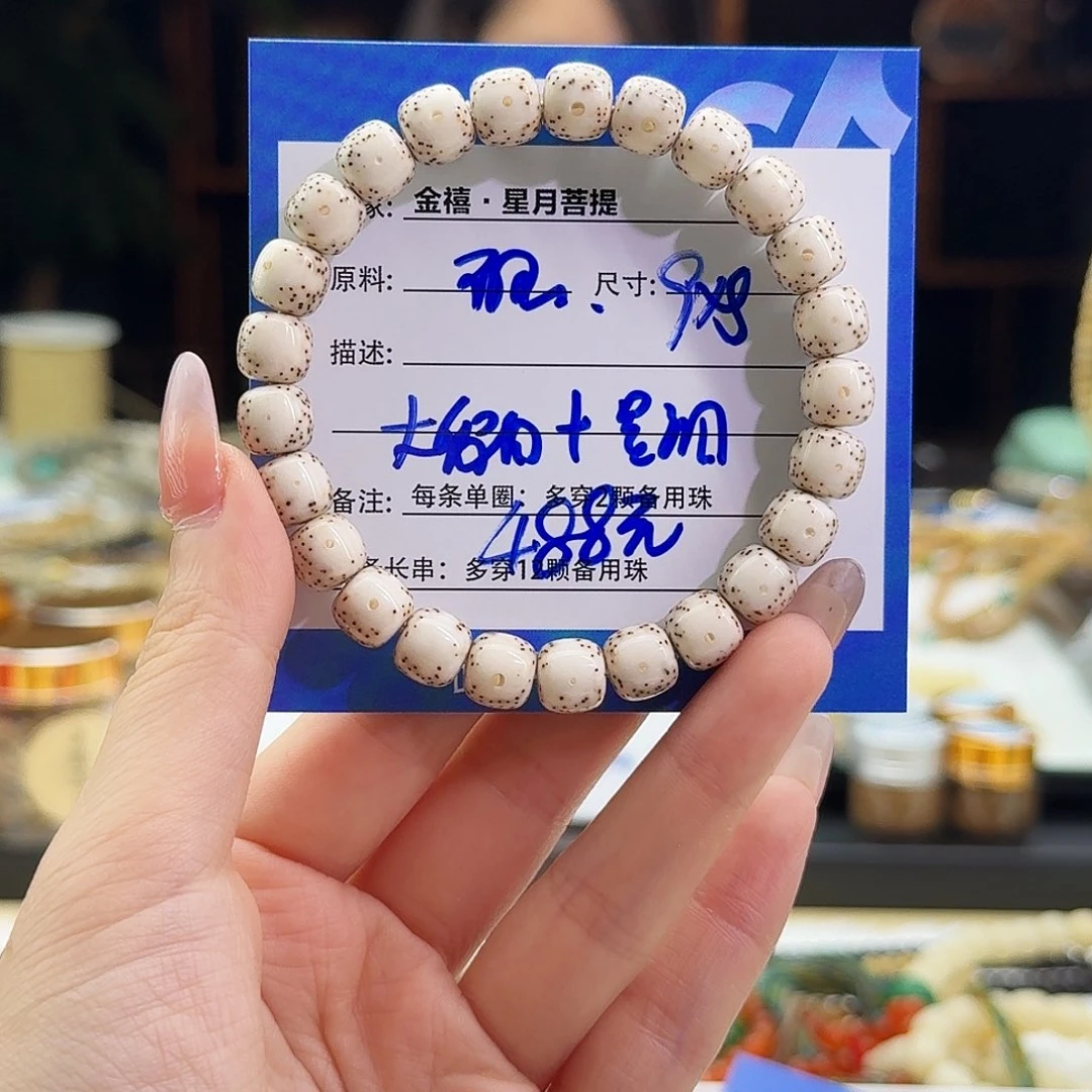 星月菩提手串星月菩提