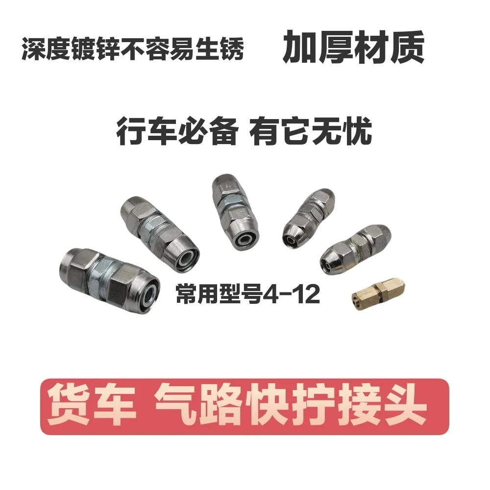 货车挂车气管刹车管气管接头铁快速接头便捷快拧套装买一送一行车