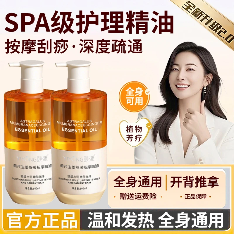 【官方正品】黄芪生姜按摩精油开背推拿全身肩颈推背油刮痧护理男女