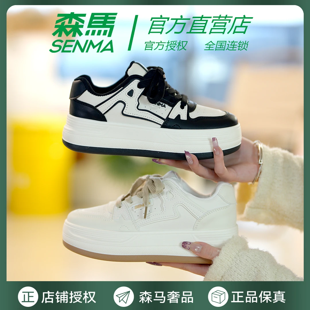 SENMA森马小白鞋女2025春季新款爆款休闲高级感百搭国潮平底板鞋