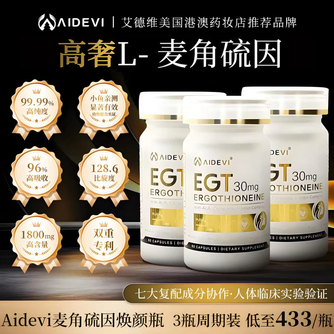 Aidevi艾德维麦角硫因PQQ亚精胺SOD胶囊
