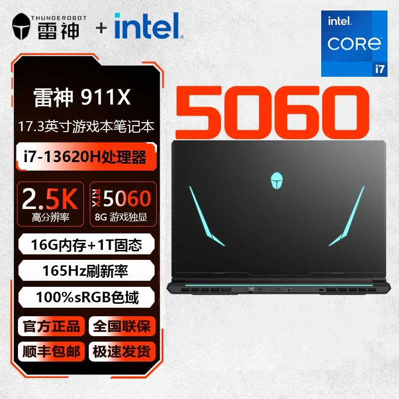 【地方补贴】雷神911X 17.3英寸13代酷睿i7独显直连5060电竞笔记本