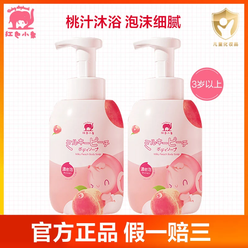 红色小象儿童沐浴露洗发水宝宝牛奶泡泡沐浴乳洗发水滋润洗护正品