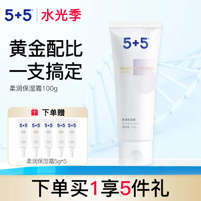 5+5柔润保湿霜舒缓修护保湿面部敏肌男女通用四季润身体乳敏感肌