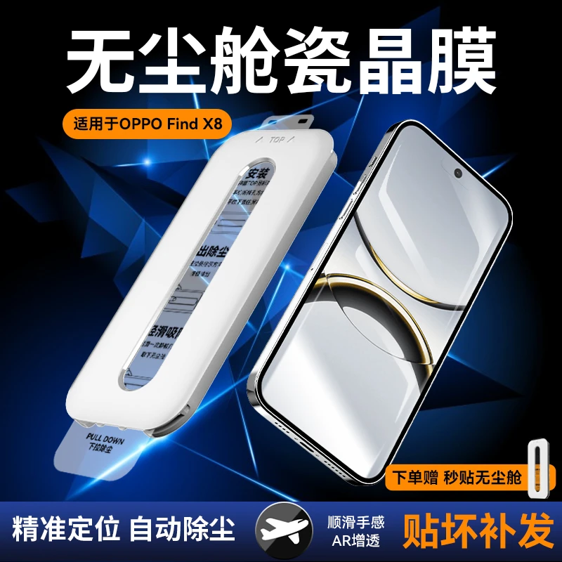 讯姆适用oppo find x8钢化膜防爆配件无尘舱手机膜高清全屏保护膜