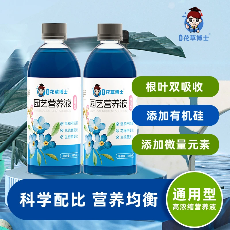 意信维园艺营养液植物通用型高浓缩绿植盆栽花卉水培叶面肥料花草