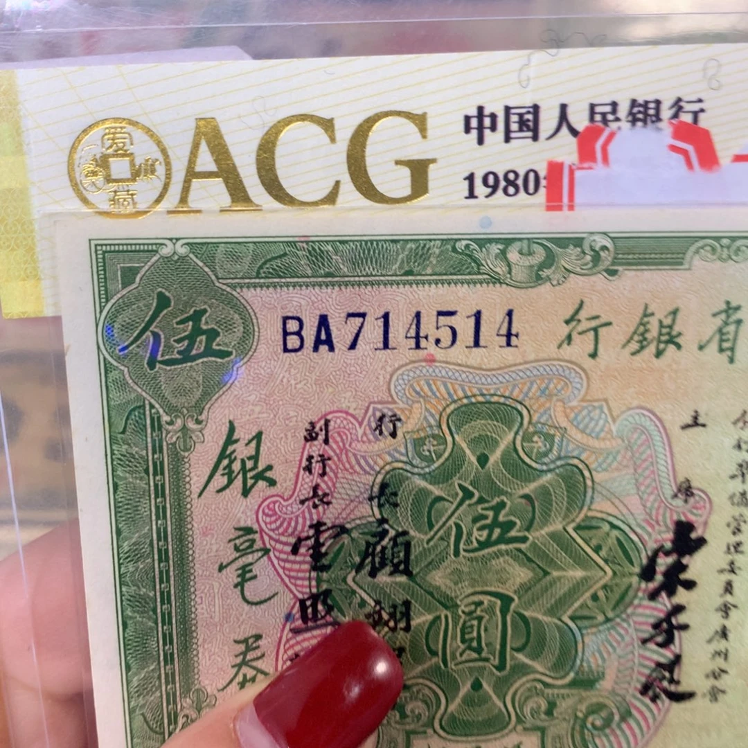 纸714514 面值5元/