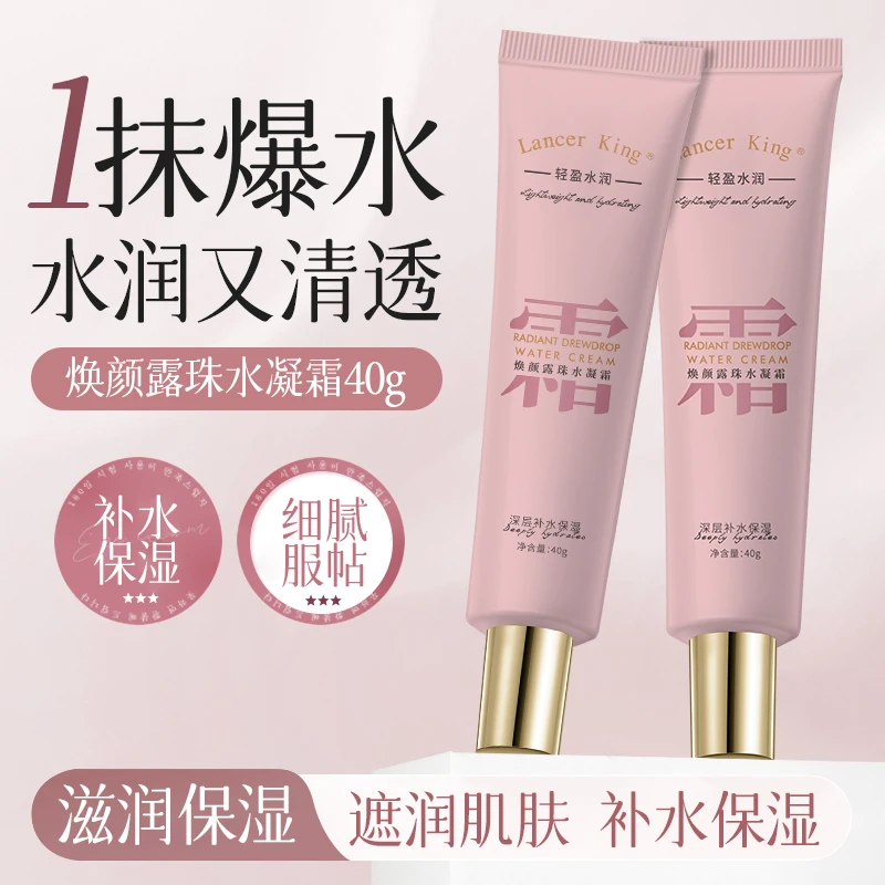 焕颜露珠水凝霜素颜霜补水保湿深层沁透细腻嫩滑缓解干燥