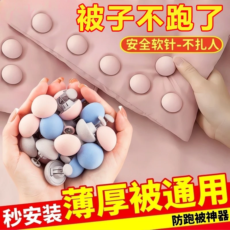 【被子不跑了】便捷可拆卸固定器家用被子固定器棉被固定器罩固定器