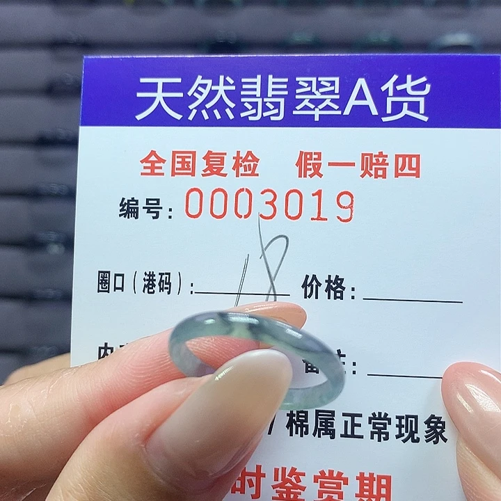 未镶嵌戒圈翡翠3019