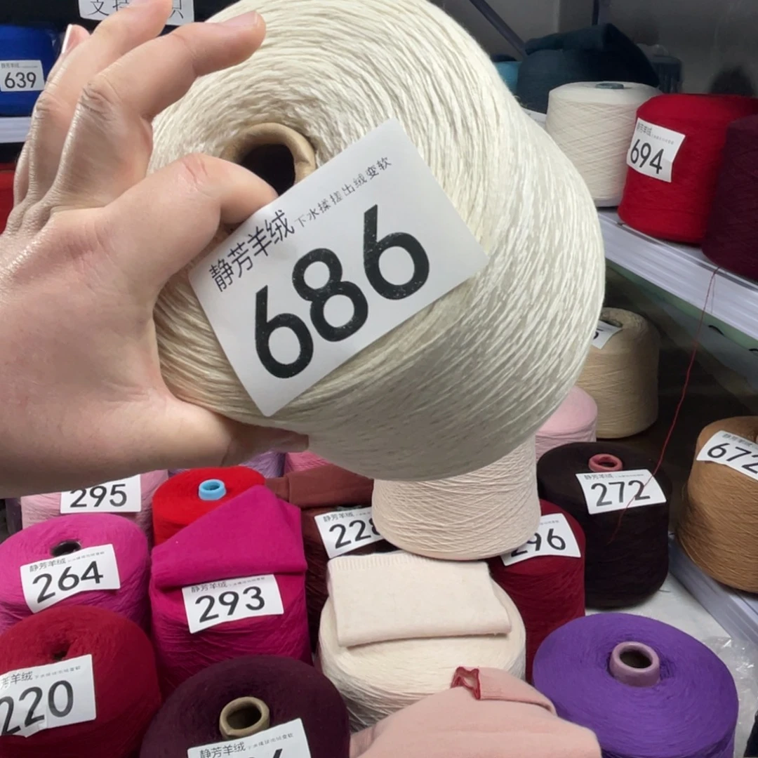 羊绒686乳米白半斤。