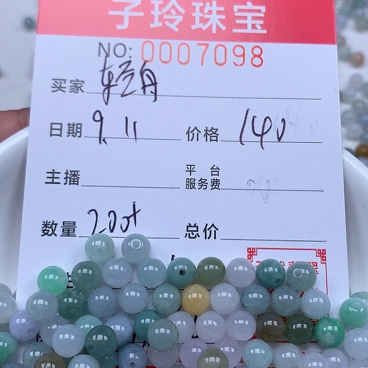 轻***、散珠翡翠珠子。