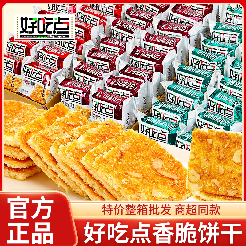 达利园好吃点饼干香脆腰果饼杏仁饼核桃饼早餐薄脆小包装休闲零食