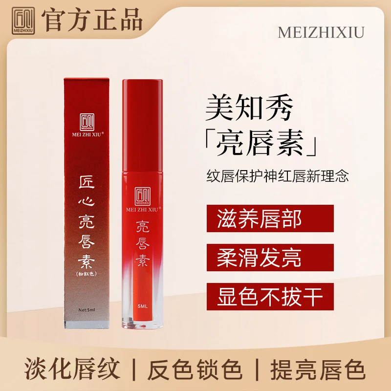 正品美知秀亮唇素润护嘴唇淡化唇纹提亮纹唇漂唇修复专用锁色反色