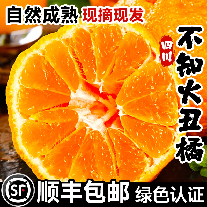正宗四川不知火丑橘绿色食品新鲜水果当季整箱橘子柑丑八怪丑柑