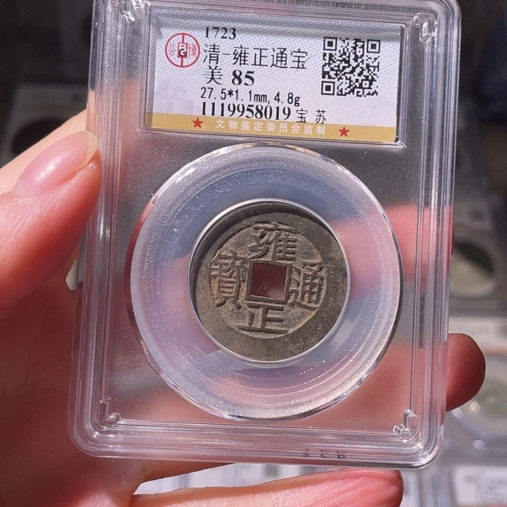 铜EB封装评级盒子币一个8019