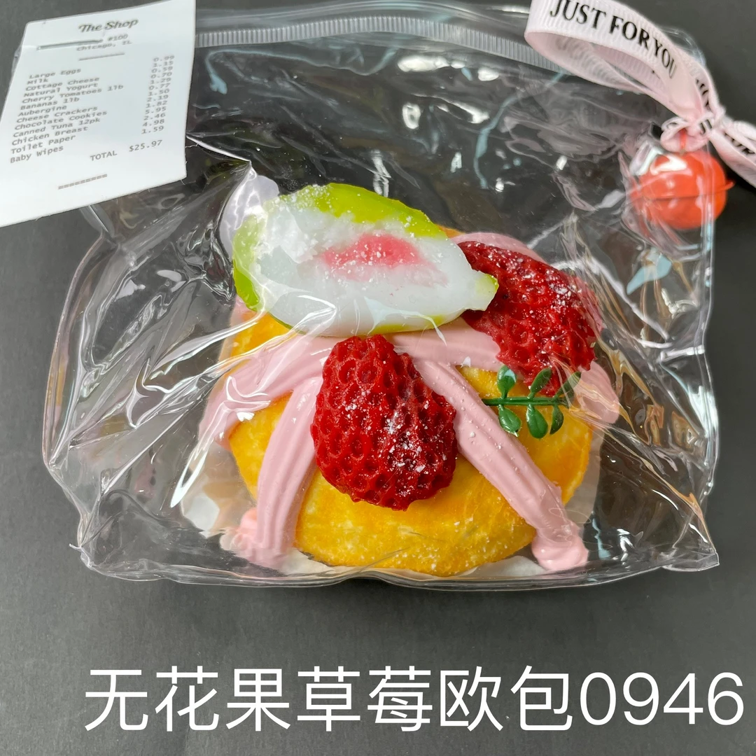 【无花果草莓欧包0946】手工捏捏解压DIY玩具 默认微瑕 介意慎拍