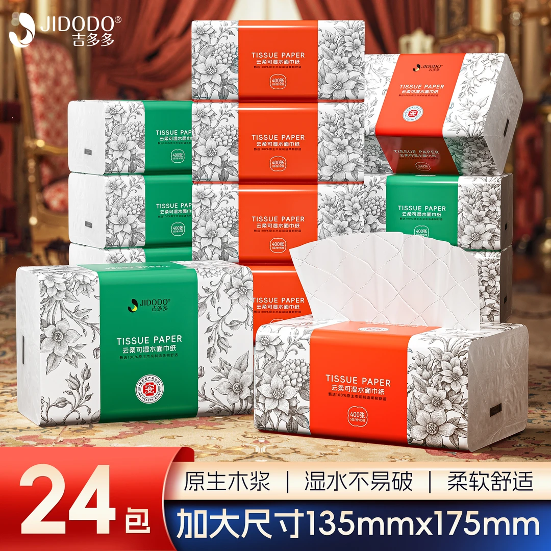 吉多多云柔花语大包可湿水加厚绵柔加量抽拉式面巾纸24包整箱