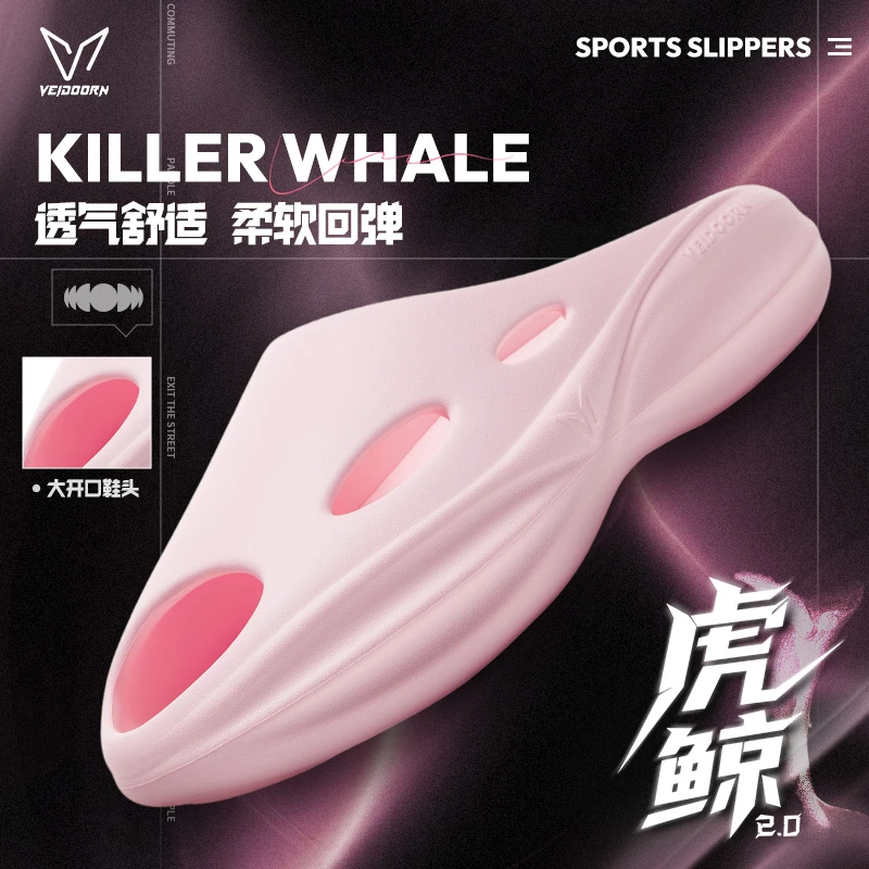 维动虎鲸拖鞋2.0男夏季外穿凉拖厚底篮球拖鞋游泳防滑户外沙滩鞋