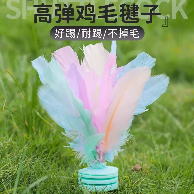 彩虹毽子儿童小学生运动专用成人毽子踢毽子耐踢键子腱子比赛专用