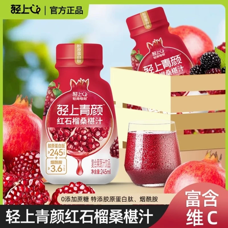 轻上青颜红石榴桑椹汁复合果蔬汁石榴汁10瓶饮料饮品整箱发货包邮