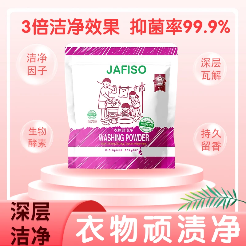 衣物顽渍净拍一发五家用