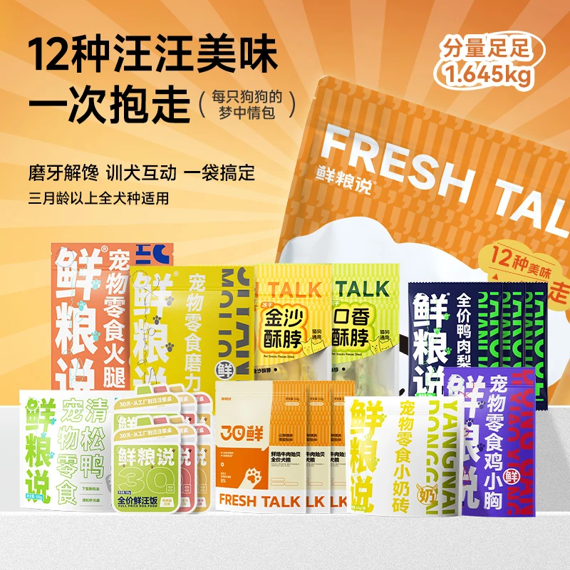 【12种汪汪美味】鲜粮说零食加餐抱抱袋犬通用黄金主食营养磨牙解馋