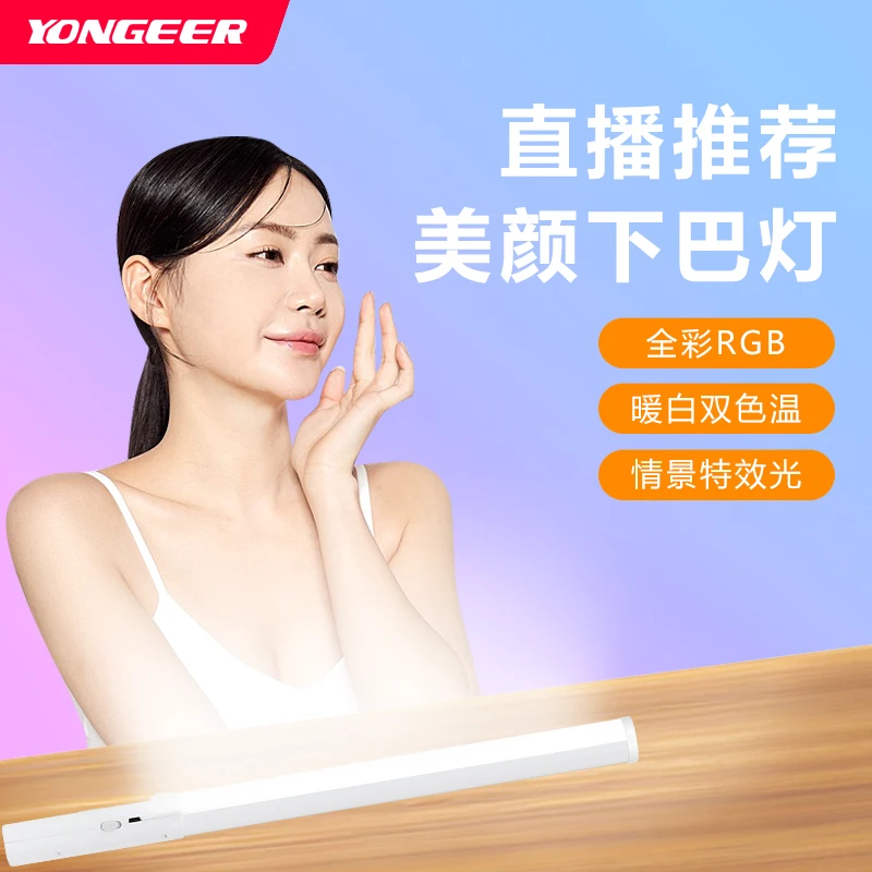 YONGEER 直播颈纹灯全彩氛围灯棒灯肩膀灯外拍灯底光下巴灯JS系列