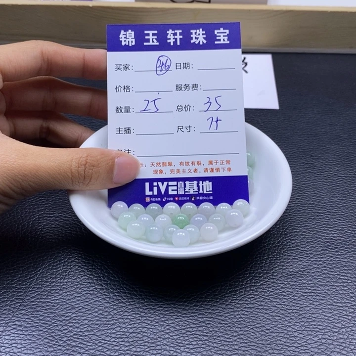 翡翠散珠8888777777777777