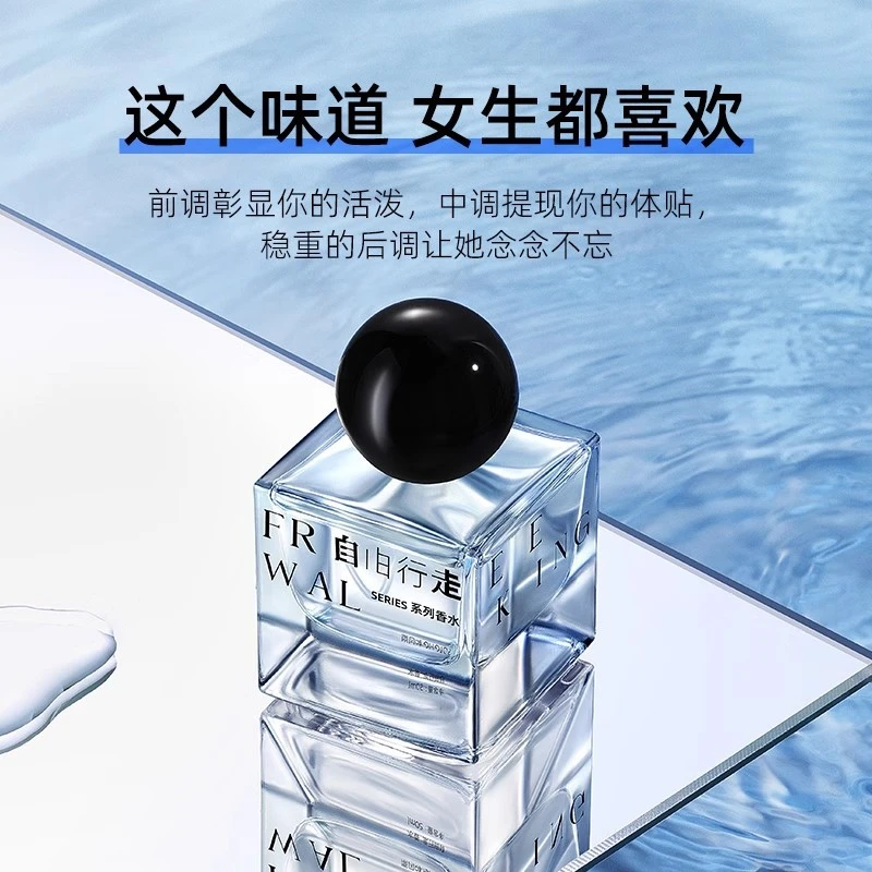 女士和风雨行走自由香水持久木质留香送礼物男友淡香约会男士女生
