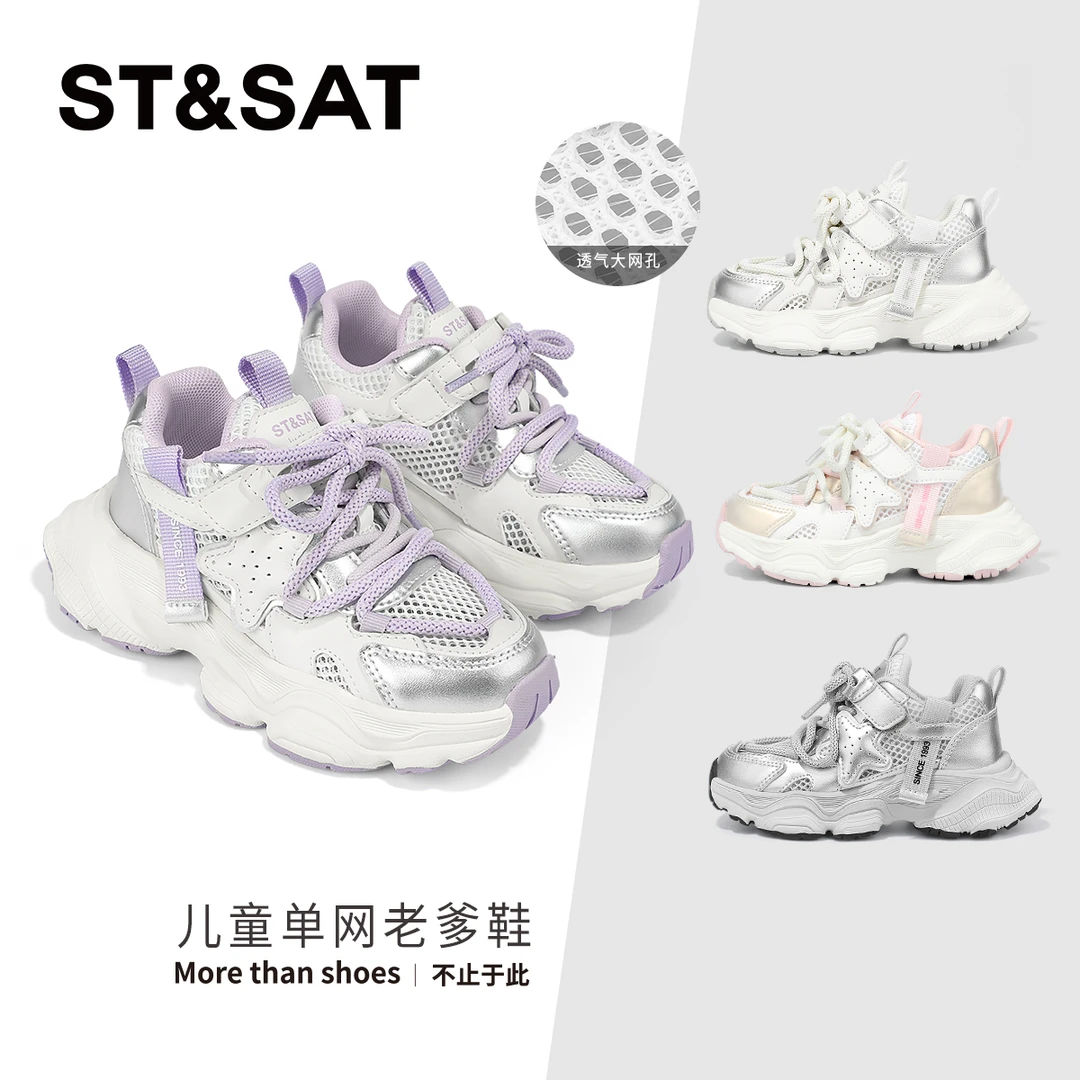 星期六童鞋女童运动鞋2025夏季新款时尚女孩单网鞋子儿童老爹鞋