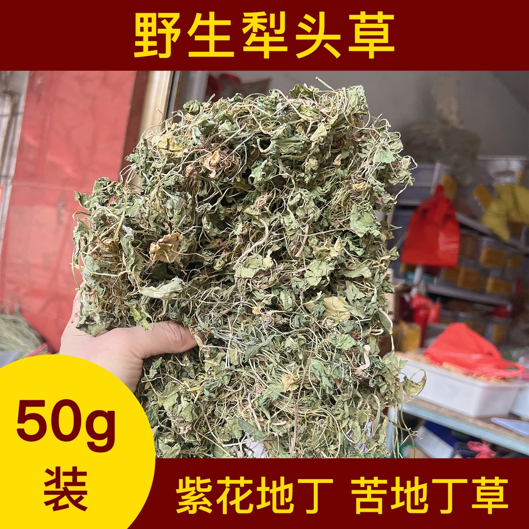 福建闽清本地犁头草 紫花地丁 地丁草 苦地丁干品