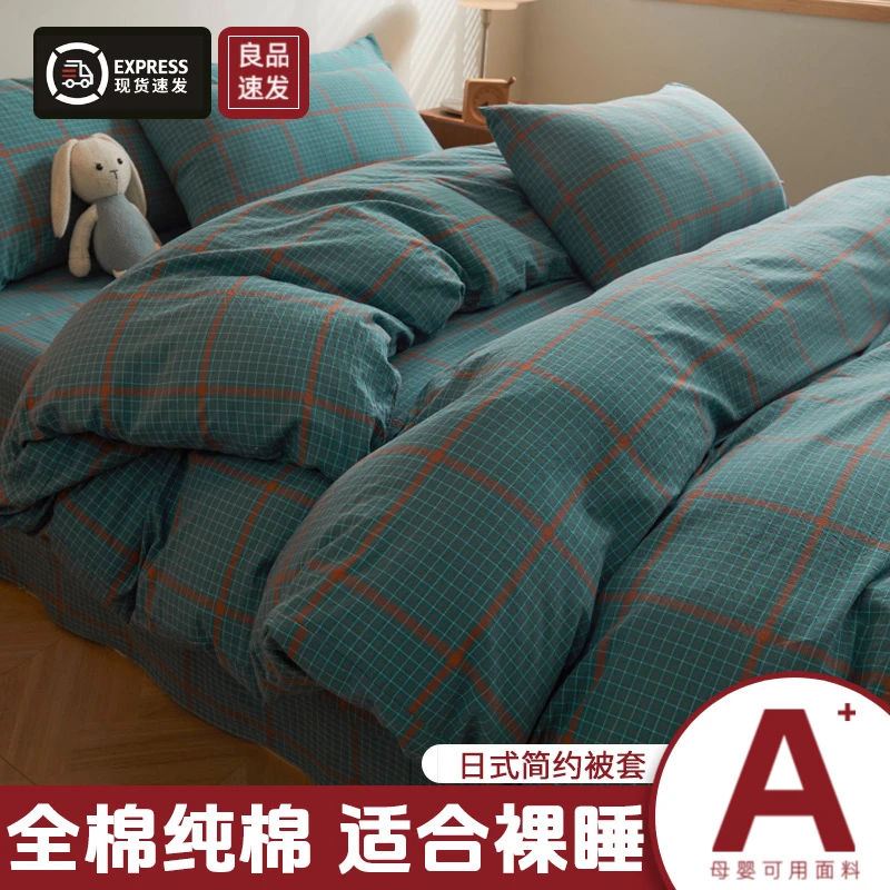 A类纯棉被套简约日式全棉被套罩单件150*200*230高档单人纯棉被罩
