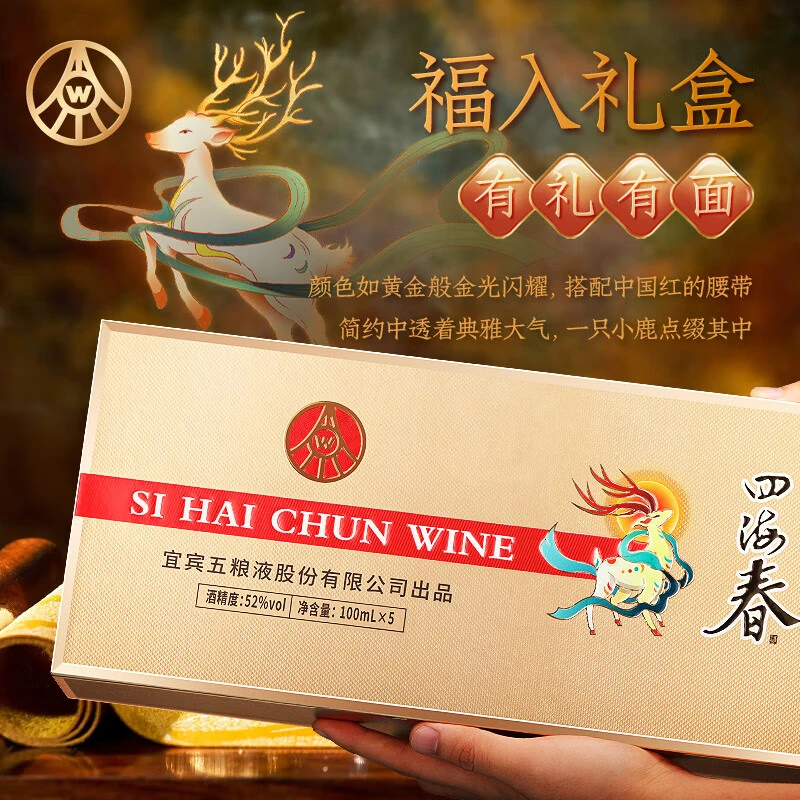 四海春小金条 浓香型白酒礼盒装100ml*5瓶 送礼宴请自饮佳品52度