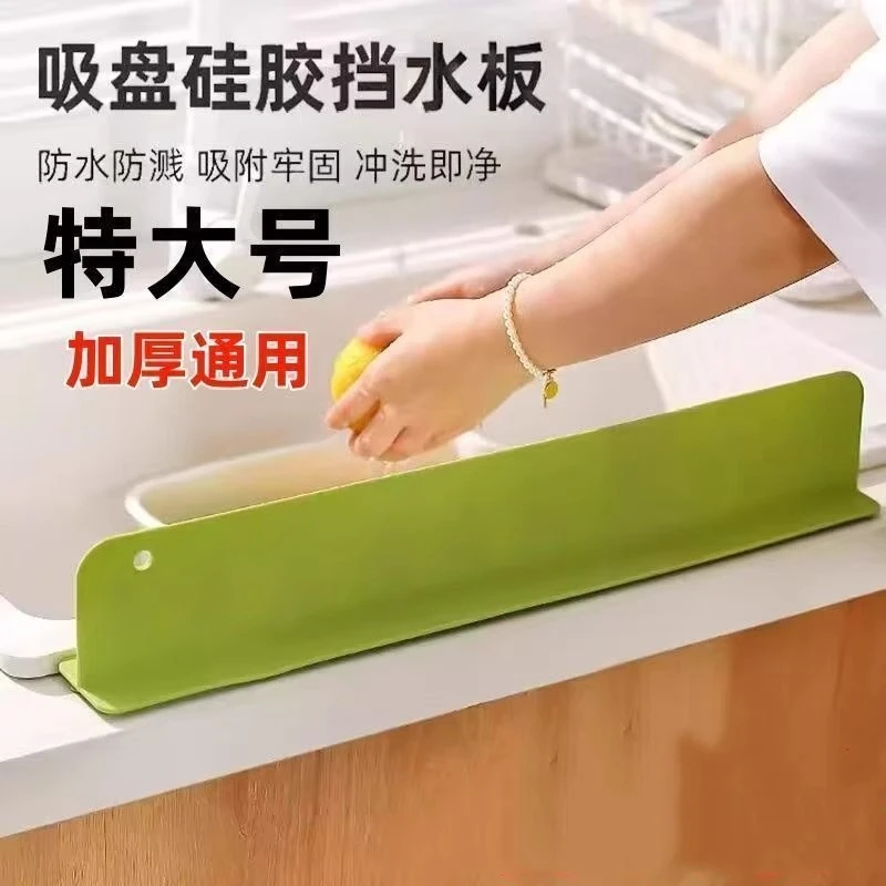 一体式吸盘水槽挡水板厨房台面防溅水卫生间洗漱台加长水槽挡水条
