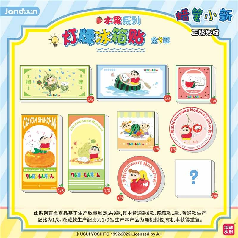 【简动文创】蜡笔小新-灯牌冰箱贴 水果系列 正品授权盲盒