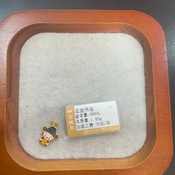 金城皇足金吊坠1.45