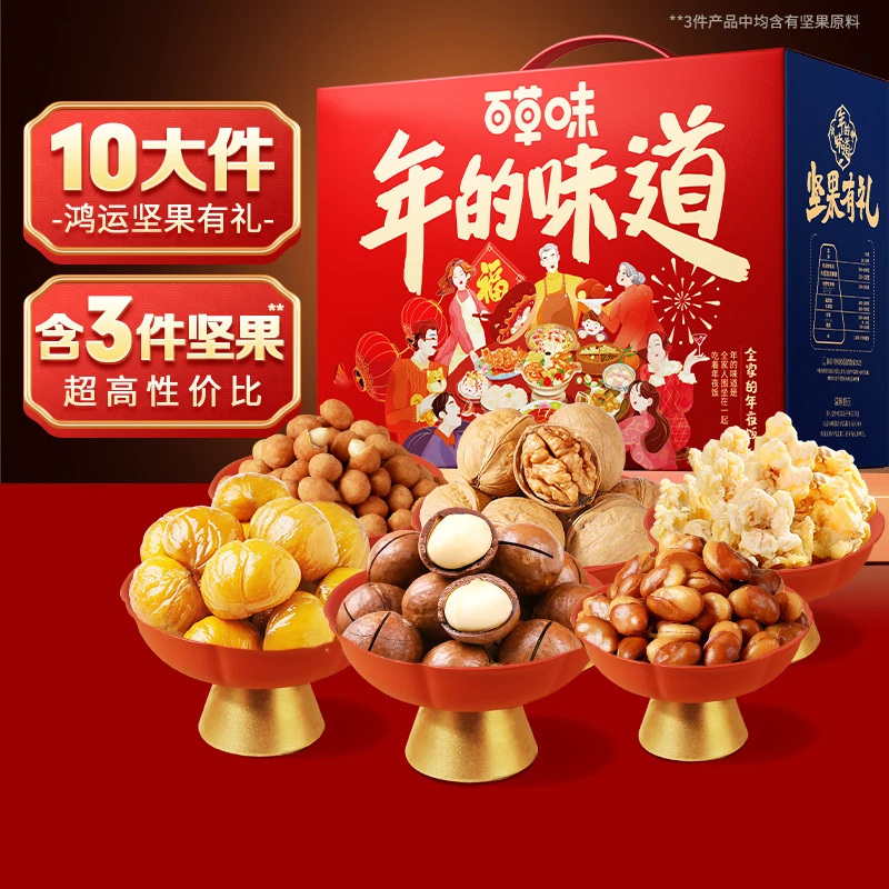 百草味全家的年夜饭坚果礼盒1418g/10袋装干果礼盒