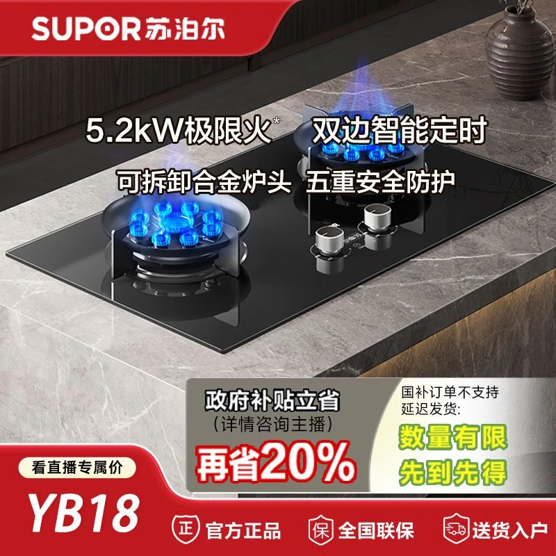 苏泊尔YB18左右双定时九腔火宽裕开孔网红燃气灶具两用双灶